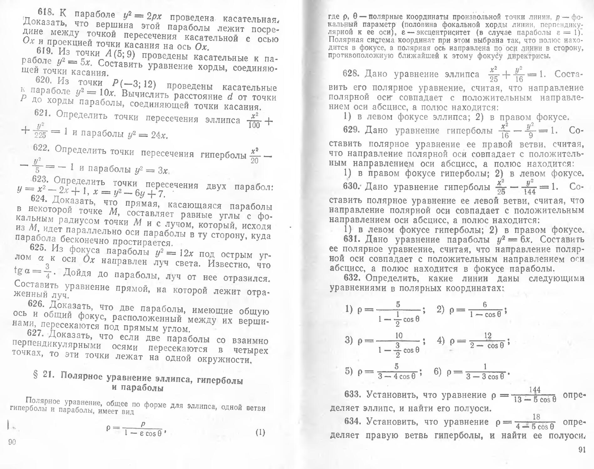 Клетеник сборник задач по аналитической геометрии