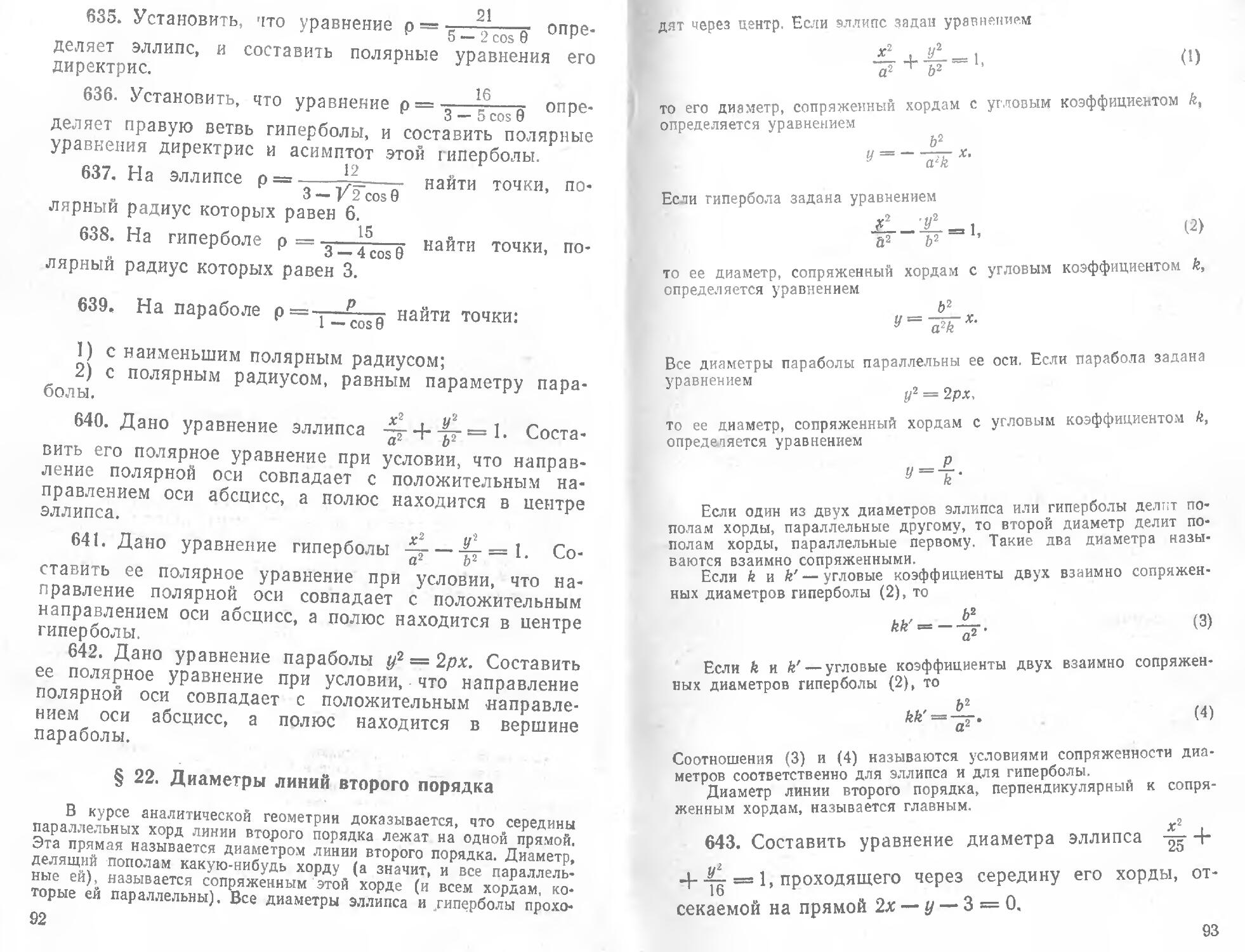 Клетеник сборник задач по аналитической геометрии