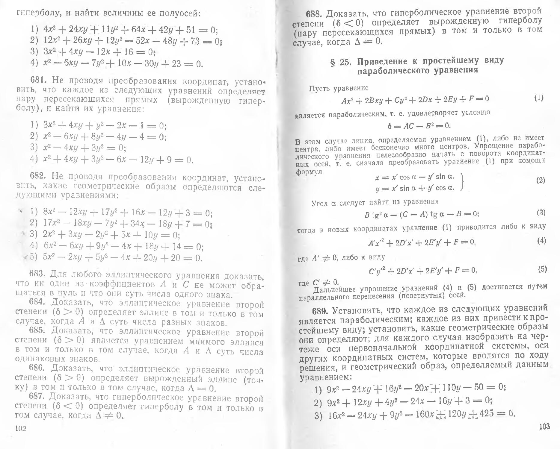 Клетеник аналитическая геометрия