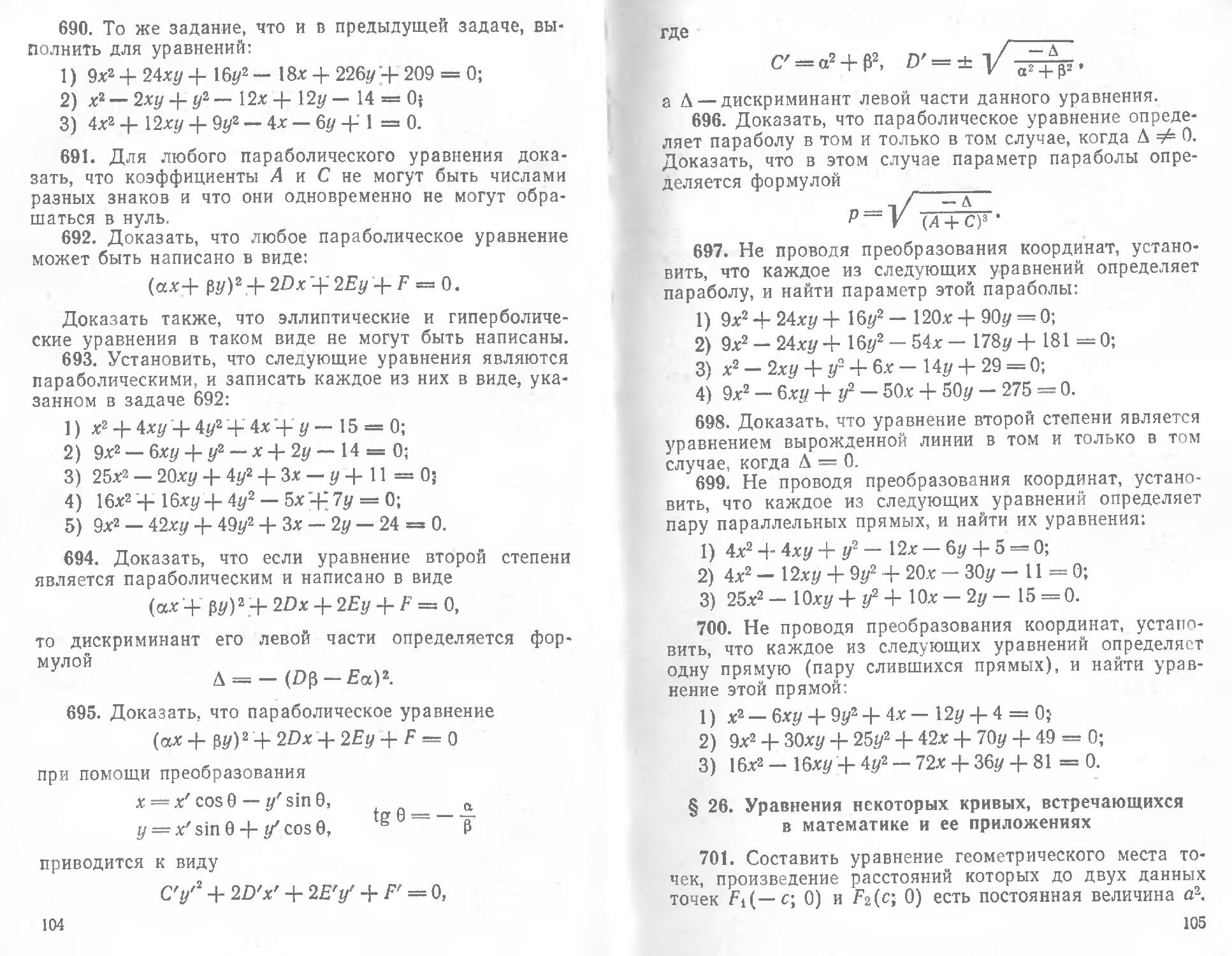 Клетеник сборник задач по аналитической геометрии