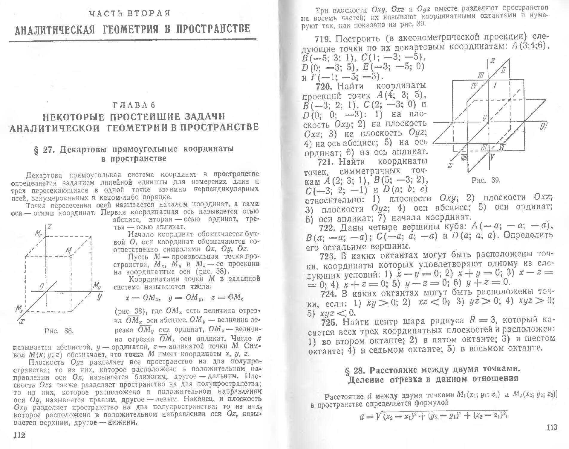 Д в клетеник. Клетеник сборник задач по аналитической геометрии. Клетеник решебник аналитическая геометрия 603.