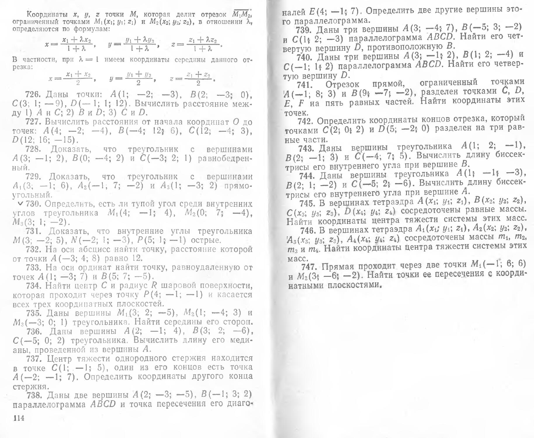 Клетеник аналитическая геометрия