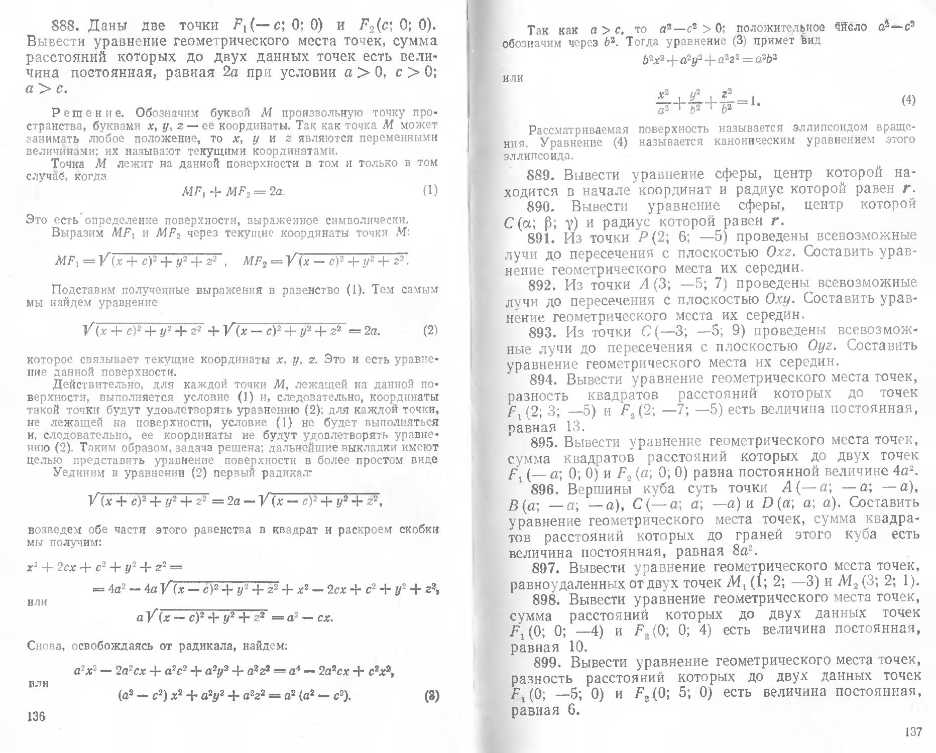 Решебник клетеник сборник задач по аналитической геометрии