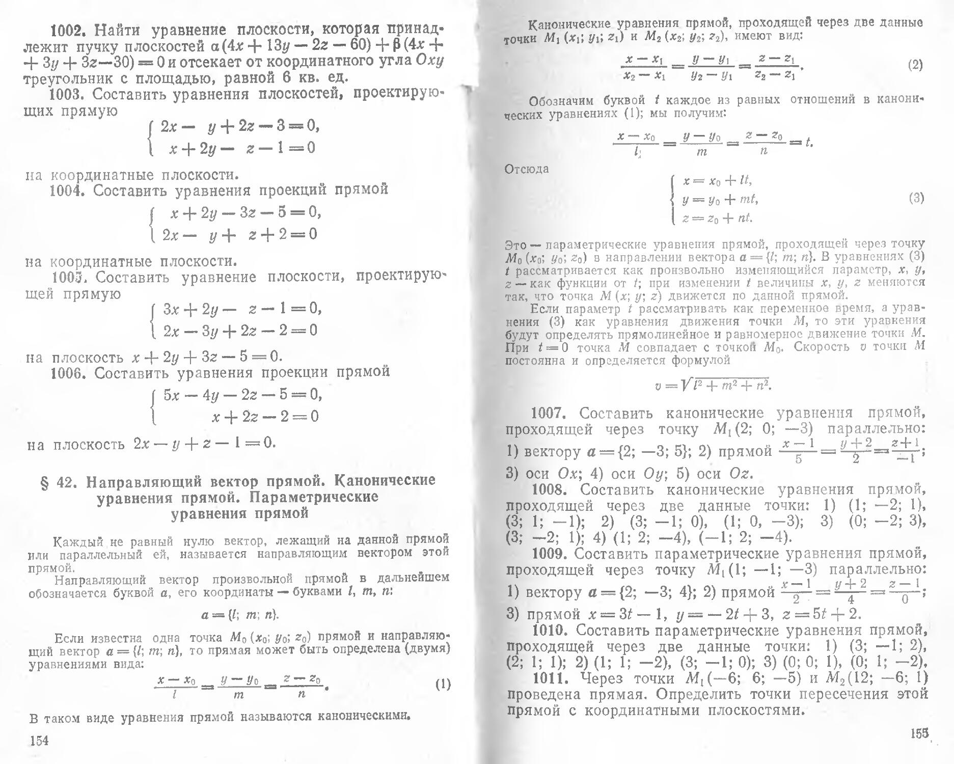 Решебник клетеник сборник задач по аналитической геометрии