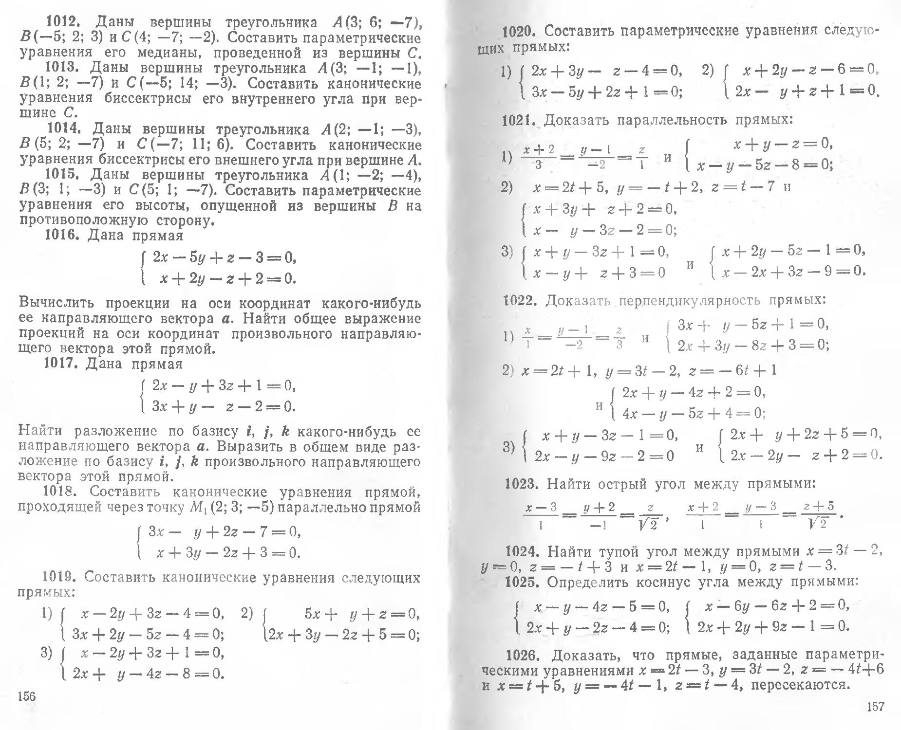 Клетеник сборник задач по аналитической геометрии