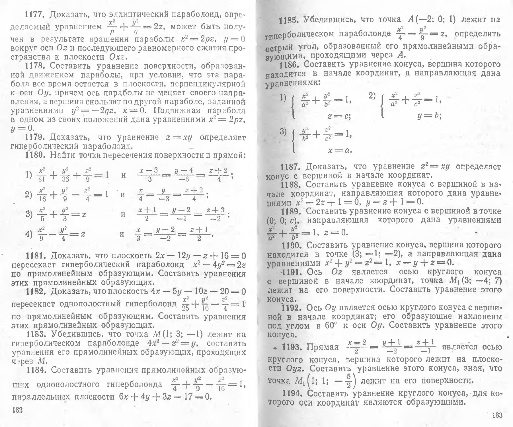 Клетеник аналитическая геометрия. Сборник задач по аналитической геометрии. Клетеник сборник задач по аналитической геометрии. Клетеник сборник задач по аналитической геометрии гдз.