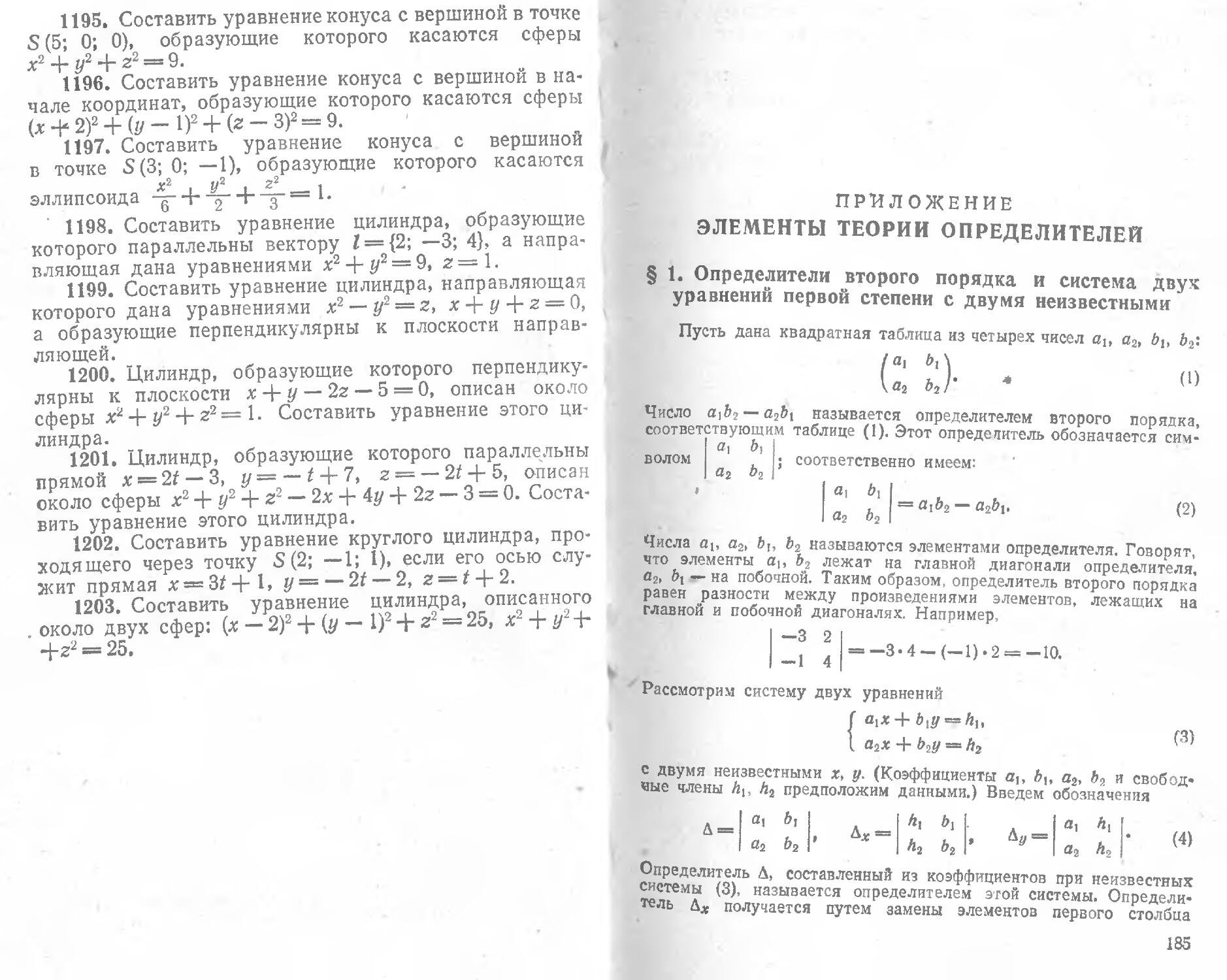 Клетеник сборник задач по аналитической геометрии