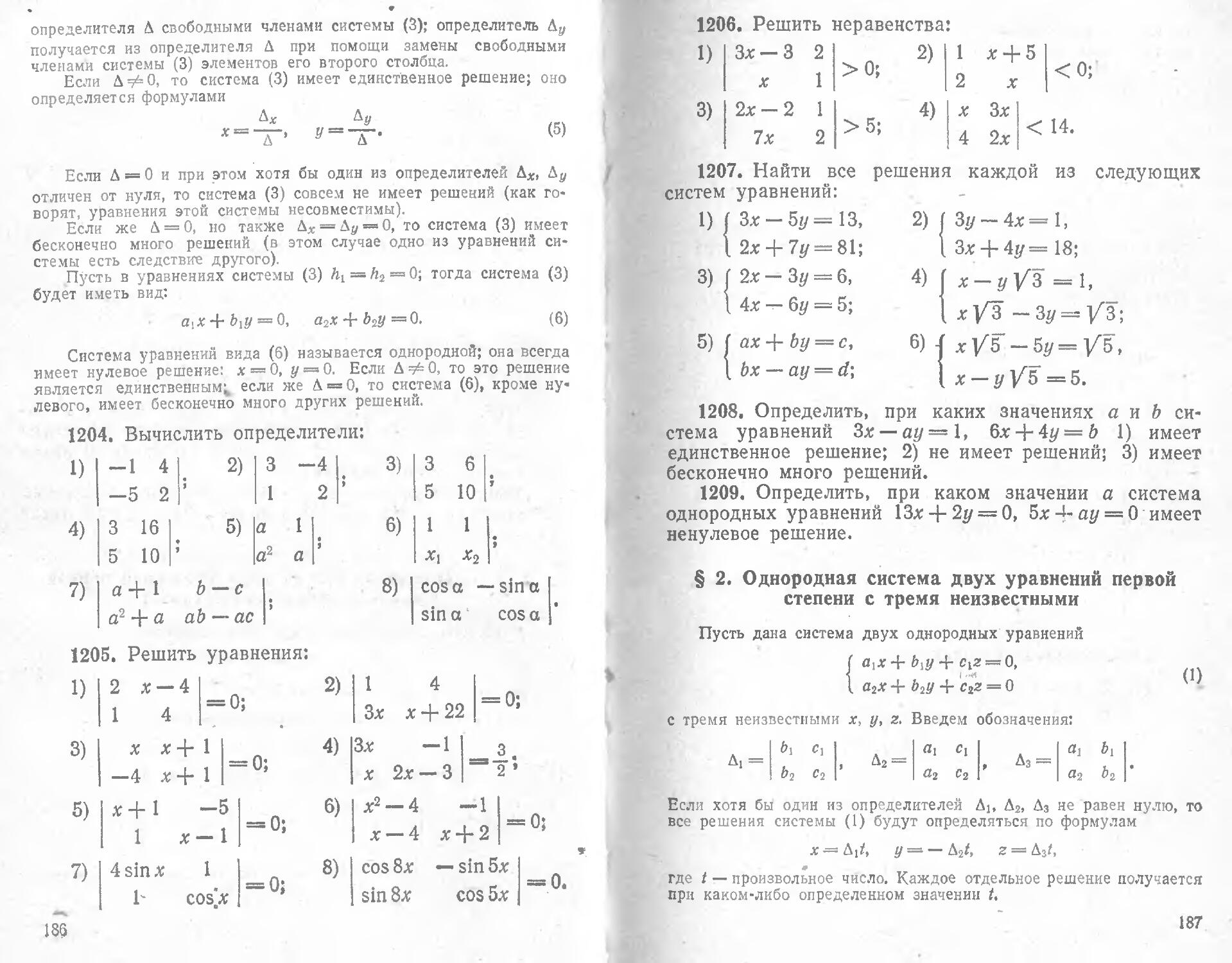 Клетеник сборник задач по аналитической геометрии