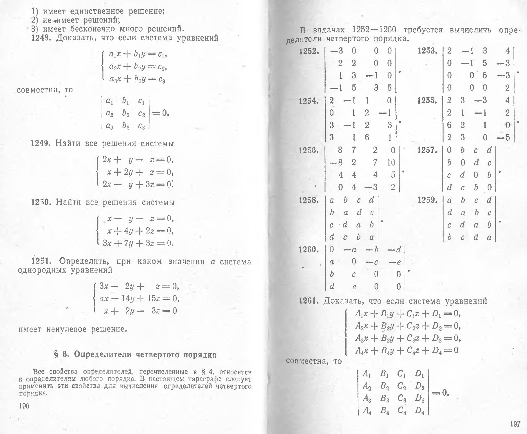 Клетеник аналитическая геометрия