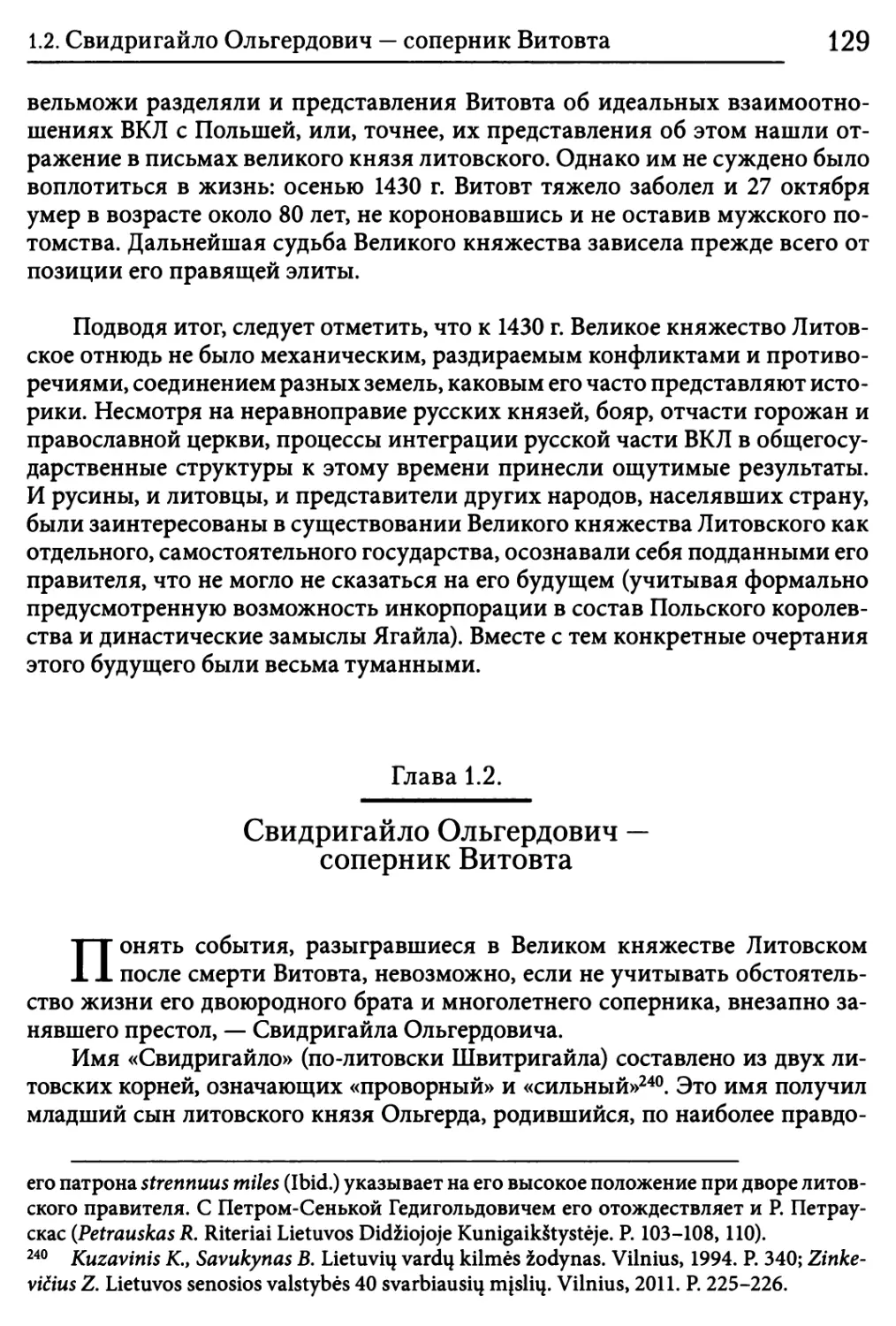 Глава 1.2. Свидригайло Ольгердович – соперник Витовта