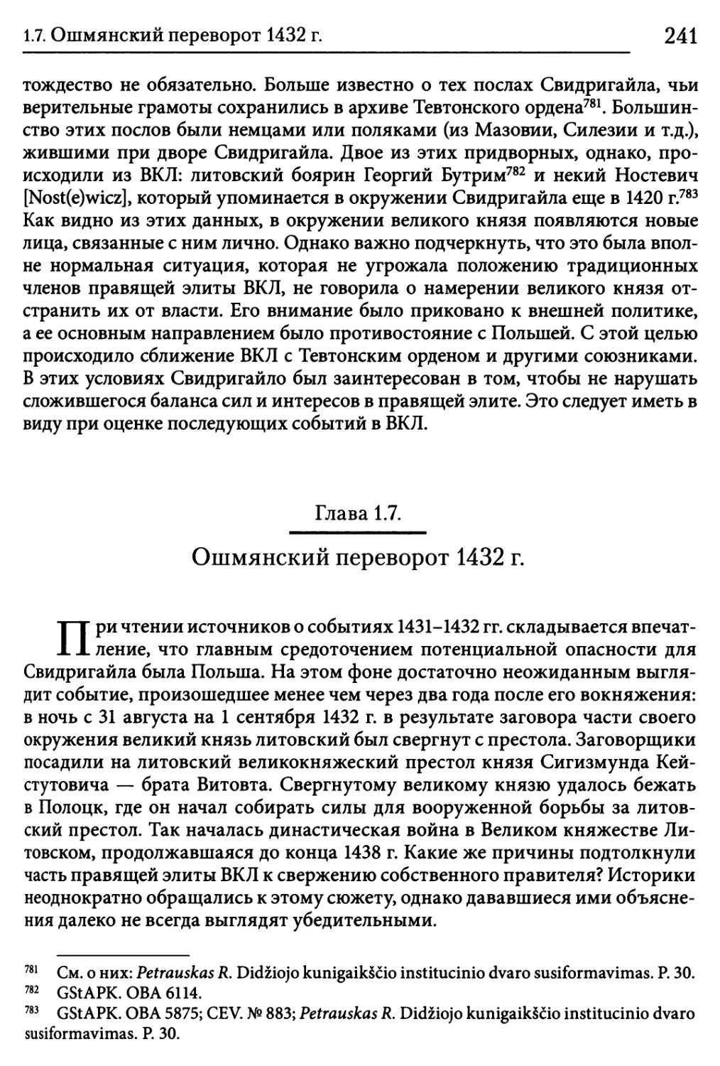 Глава 1.7. Ошмянский переворот 1432 г.