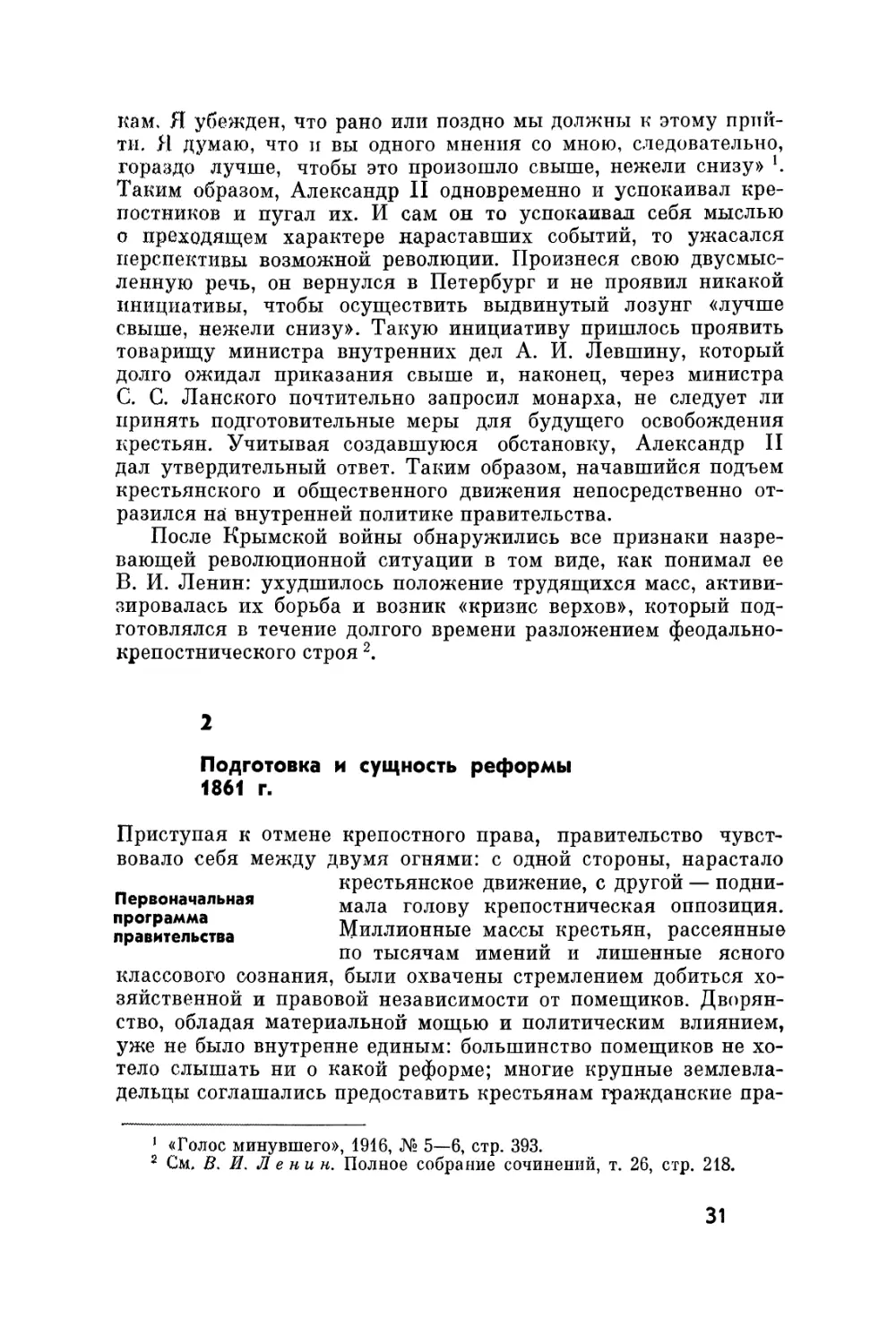 2. Подготовка и сущность реформы 1861 г.