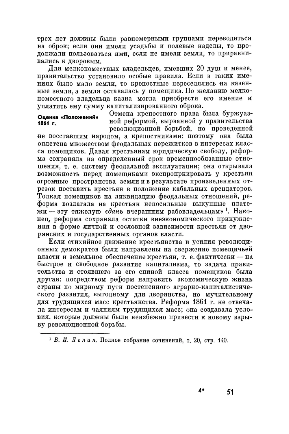 Оценка «Положений» 1861 г.