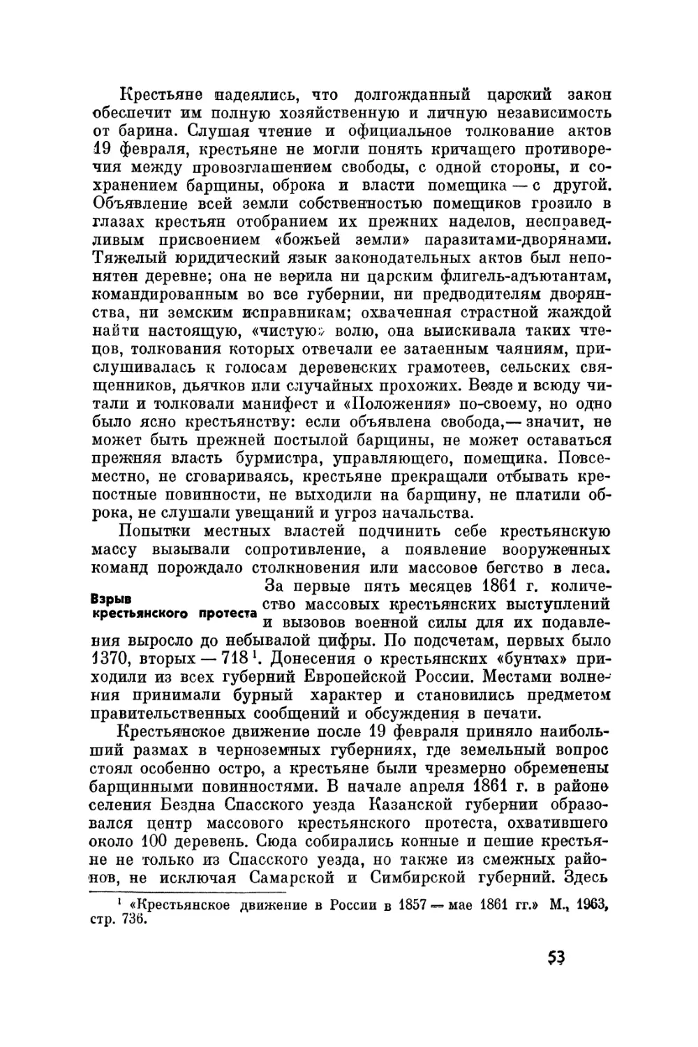 Взрыв крестьянского протеста