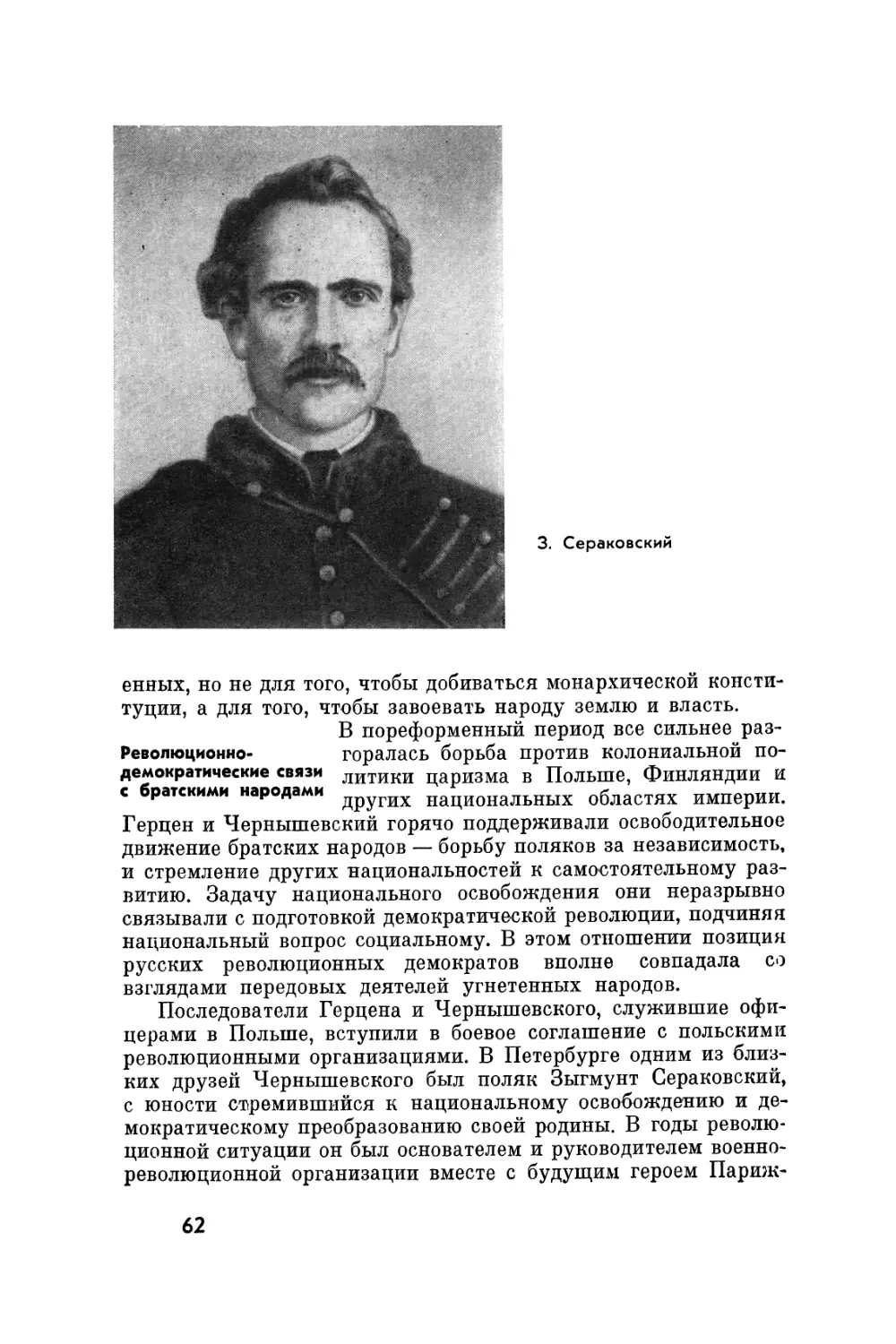 Революционно-демократические связи с братскими народами