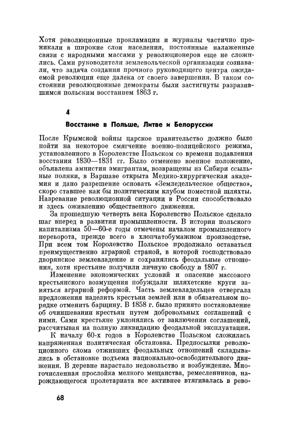 4. Восстание в Польше, Литве и Белоруссии