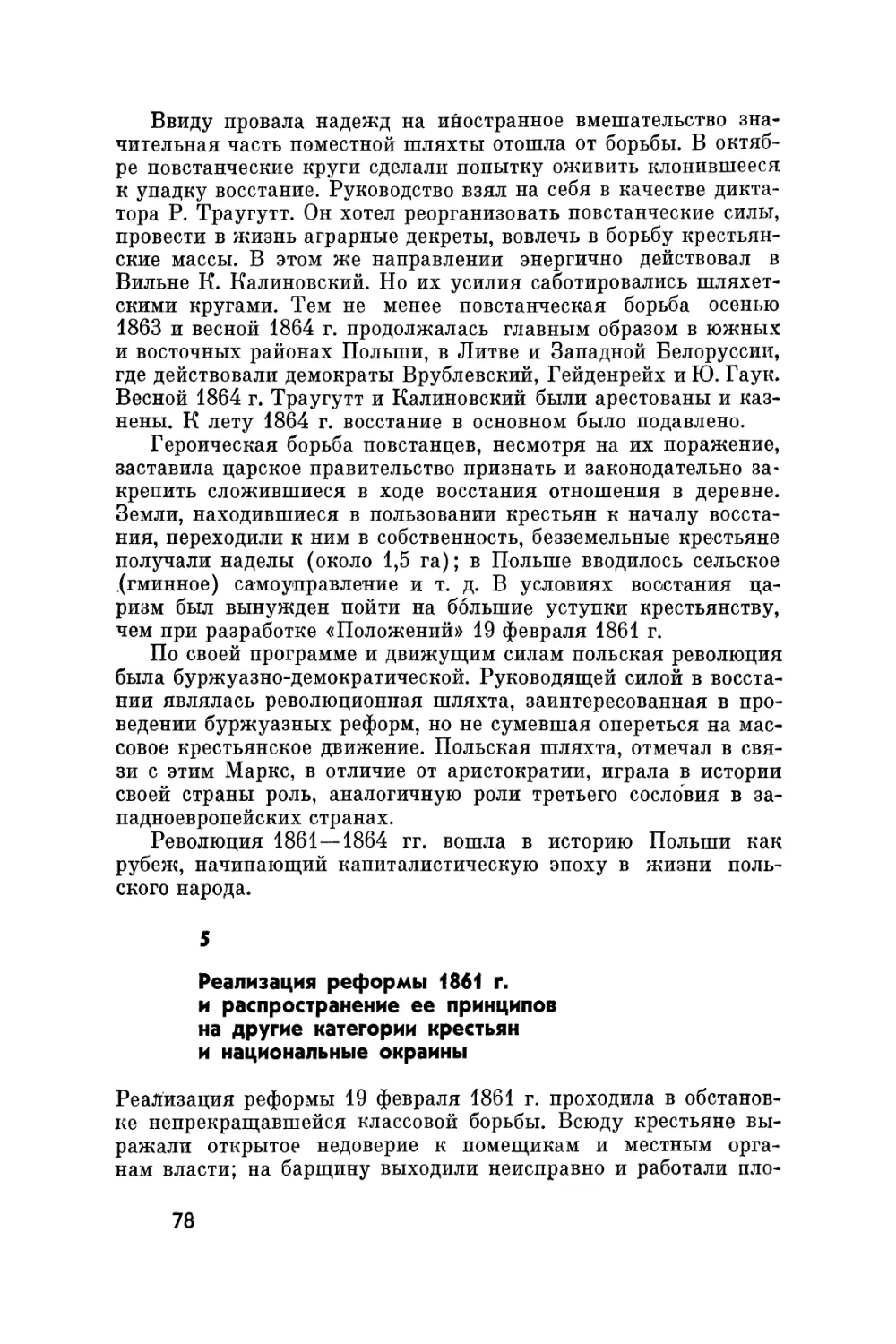 5. Реализация реформы 1861 г. и распространение ее принципов на другие категории крестьян и национальные окраины