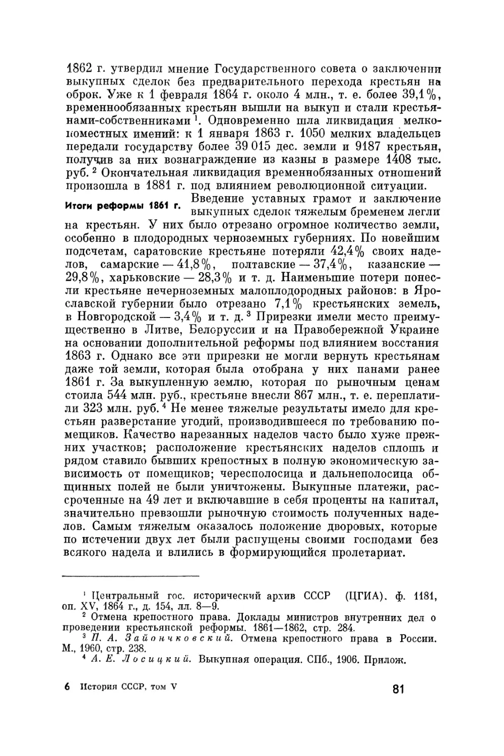 Итоги реформы 1861 Г.