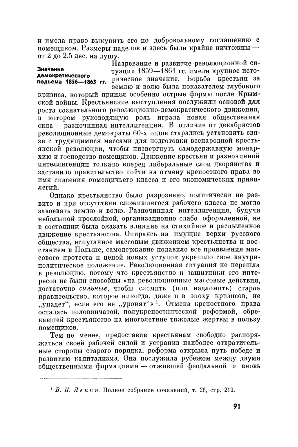 Значение демократического подъема 1856-1863 гг.