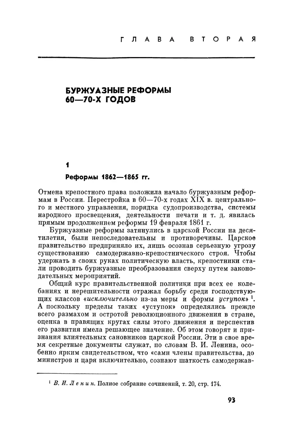 Глава вторая. Буржуазные реформы 60-70-х годов XIX в.