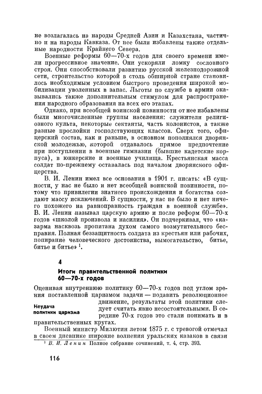 4. Итоги правительственной политики 60-70-х годов