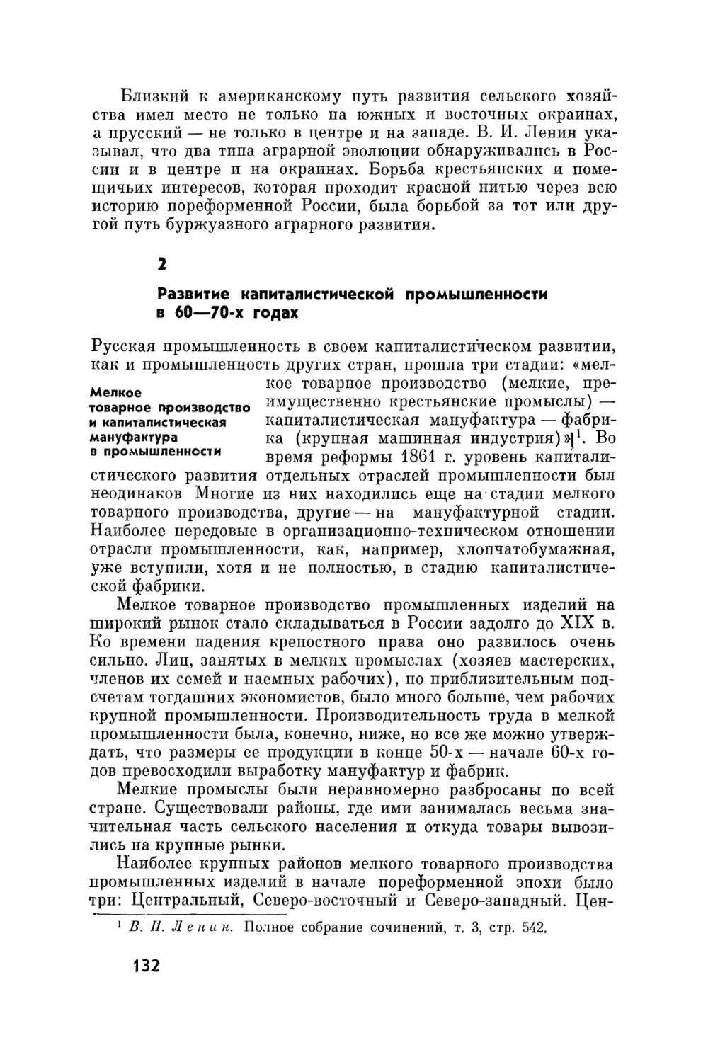 2. Развитие капиталистической промышленности в 60-70-х годах