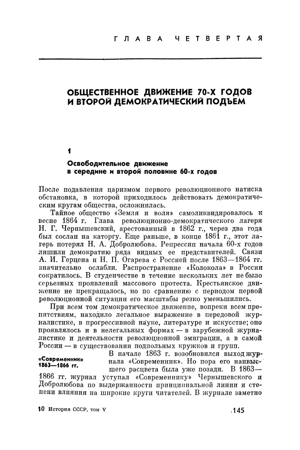 Глава четвертая. Общественное движение 70-х годов и второй демократический подъем