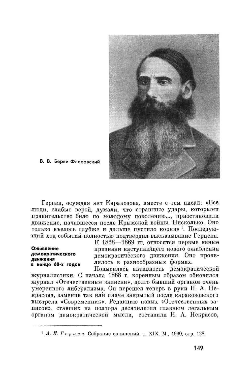 Оживление демократического движения в конце 60-х годов