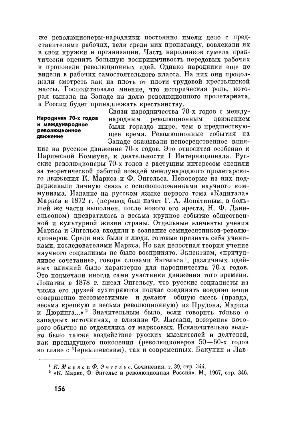 Народники 70-х годов и международное революционное движение