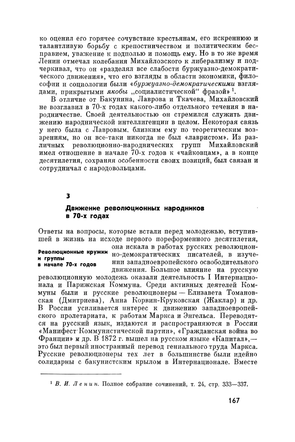 3. Движение революционных народников в 70-х годах