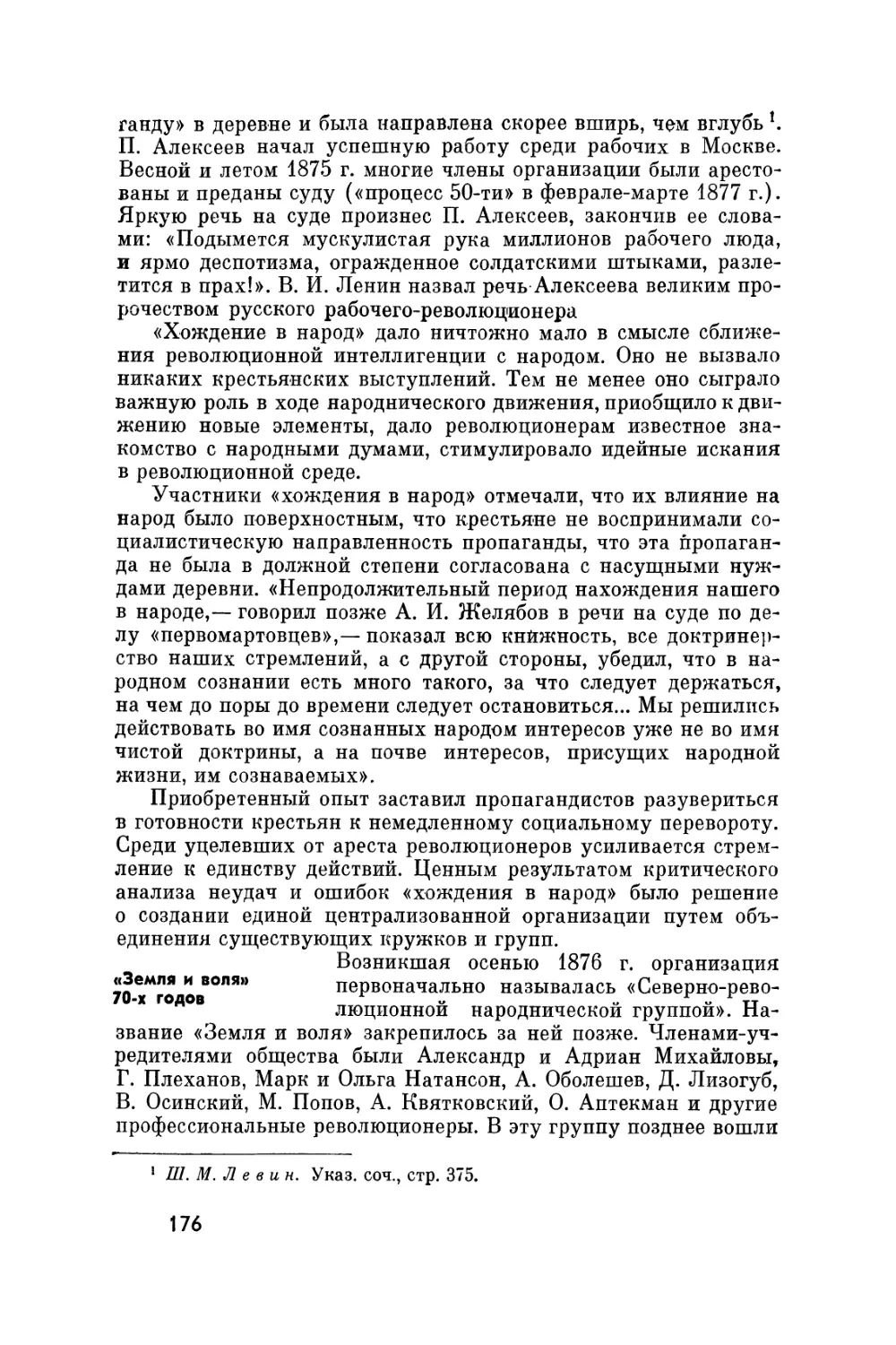 «Земля и воля» 70-х годов