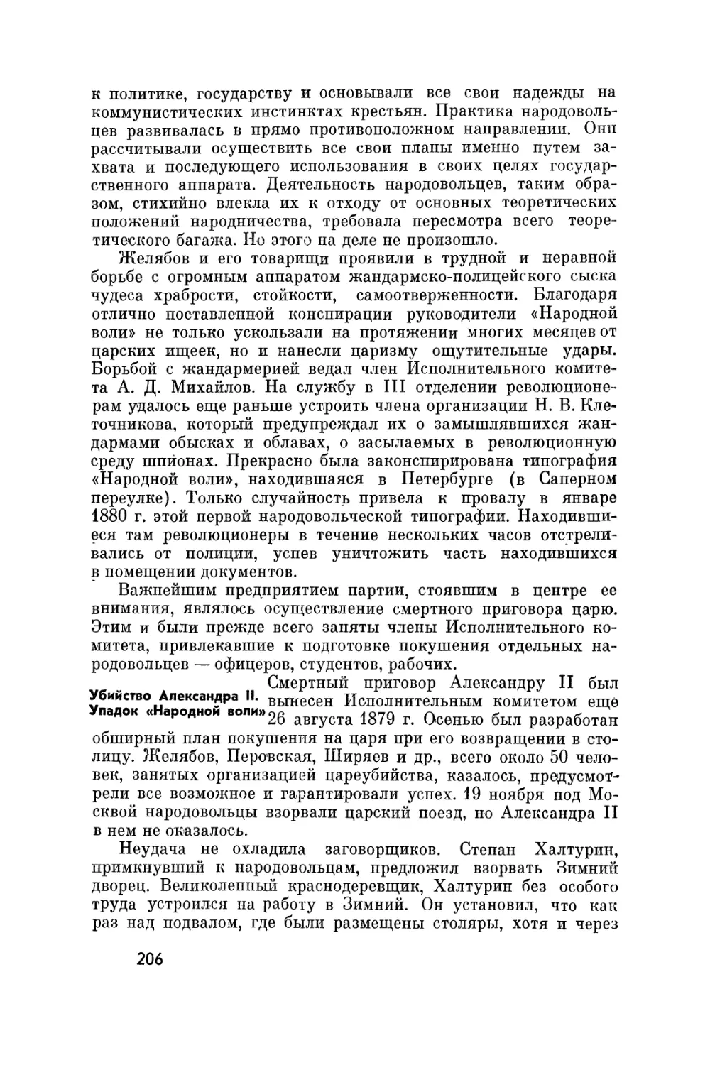 Убийство Александра II. Упадок «Народной воли»