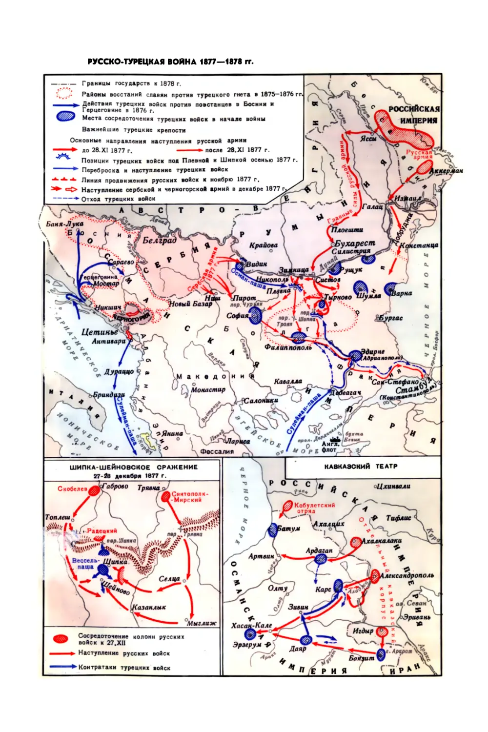 Вклейка. Русско-турецкая война 1877-1878 гг.