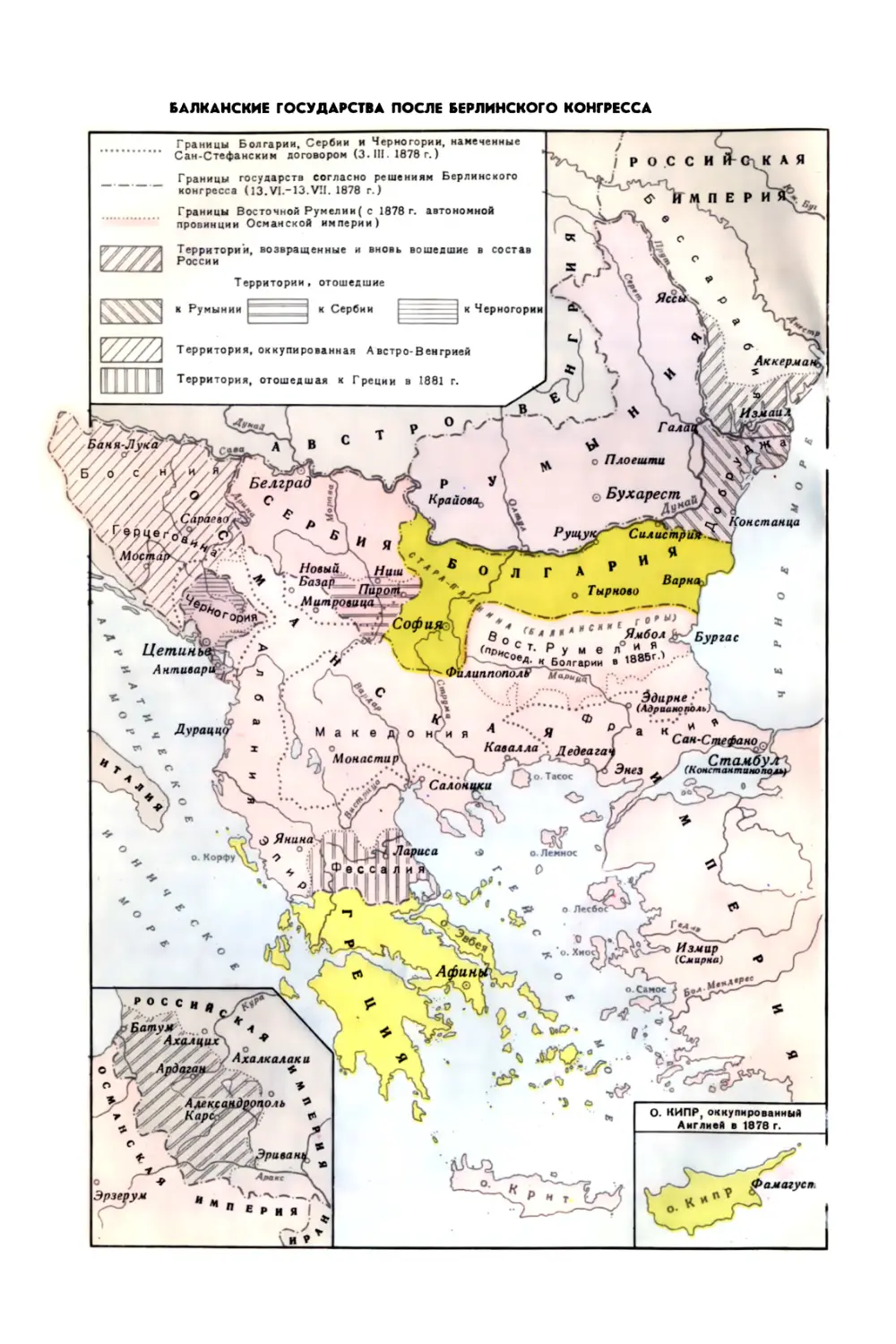 Вклейка. Балканские государства после Берлинского конгресса