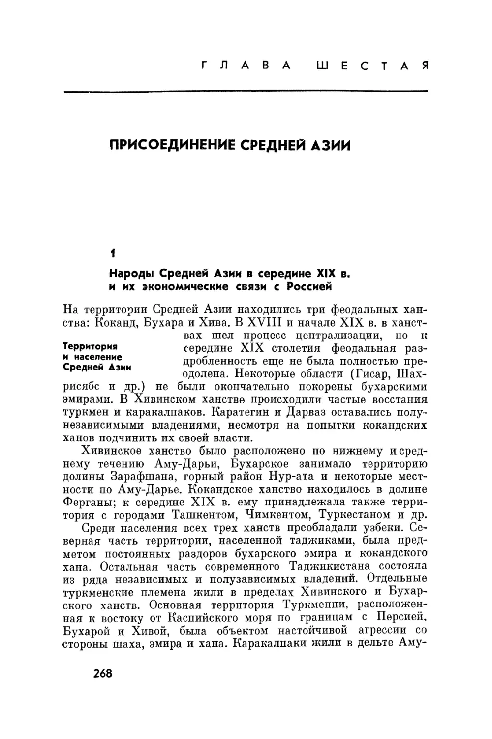 Глава шестая. Присоединение Средней Азии