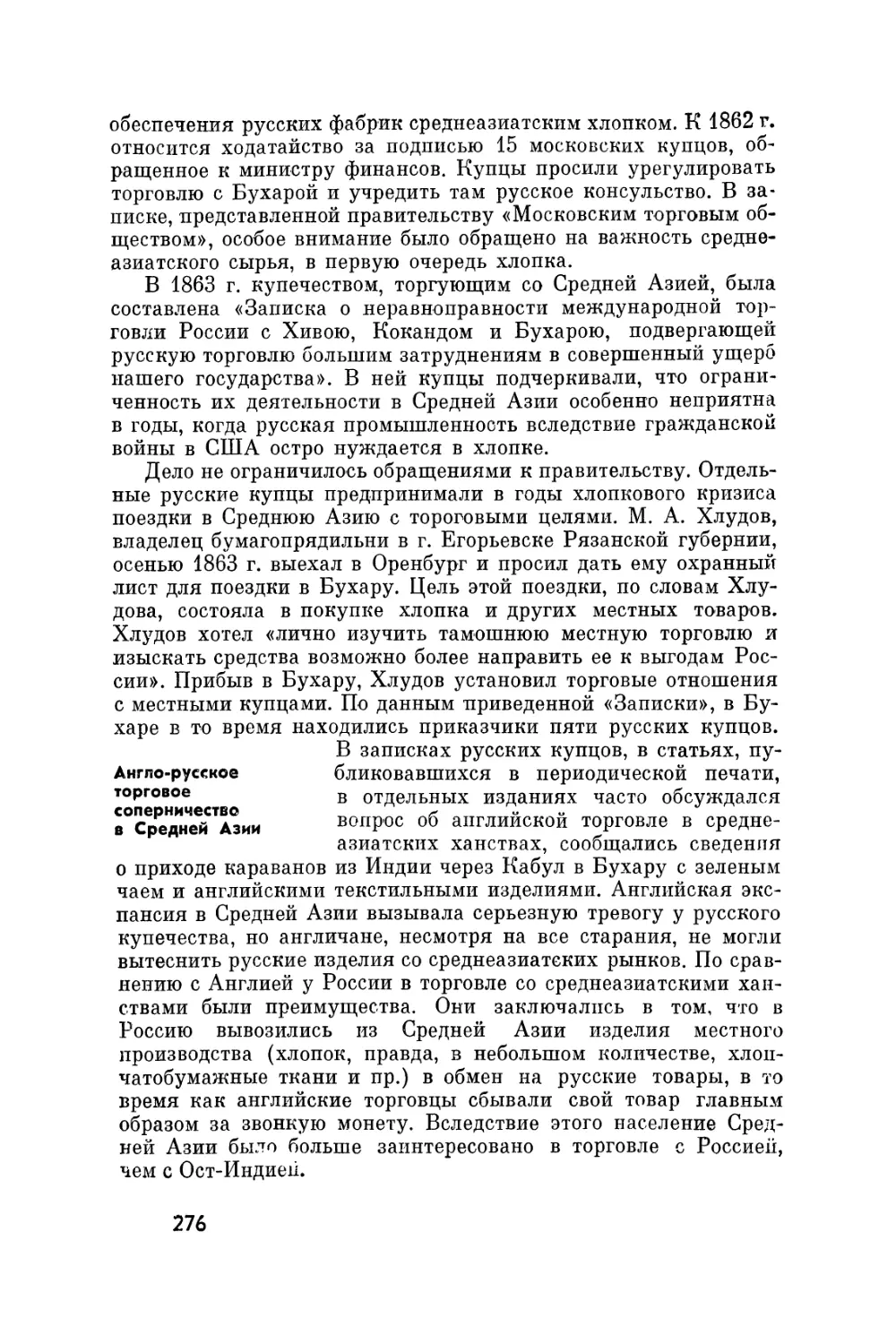 Англо-русское торговое соперничество в Средней Азии