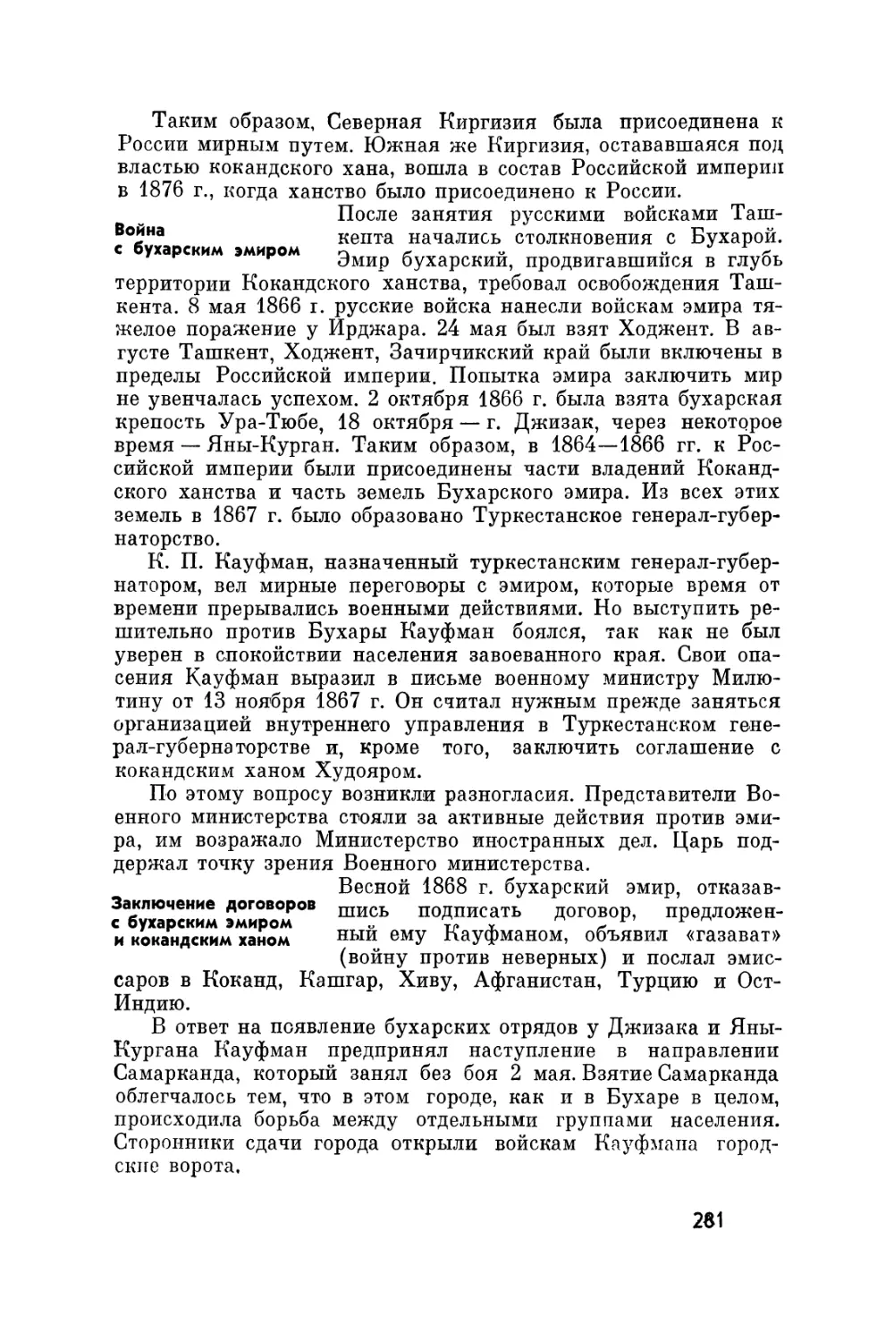 Война с бухарским эмиром
Заключение договоров с бухарским эмиром и кокандским ханом