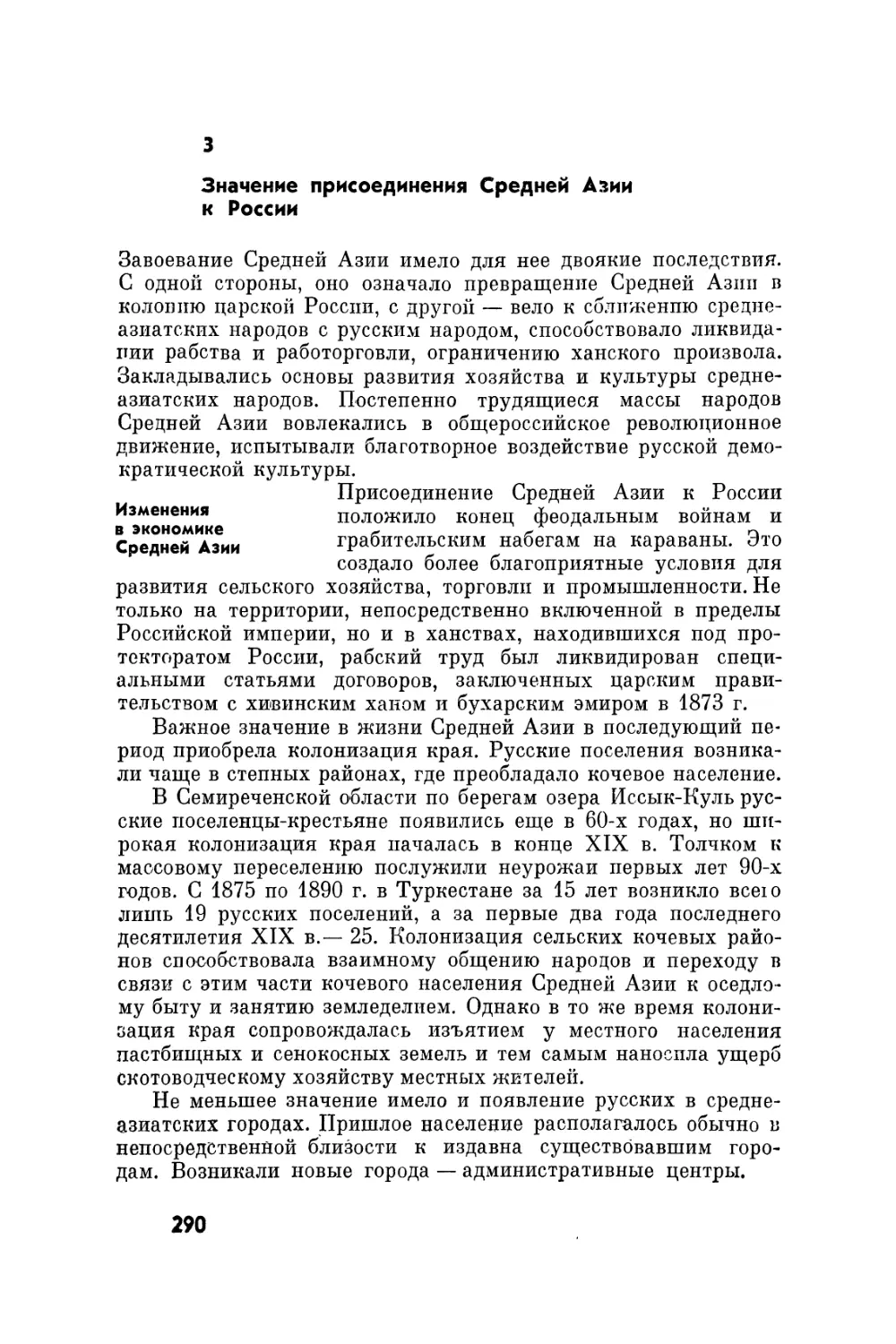 3. Значение присоединения Средней Азии к России