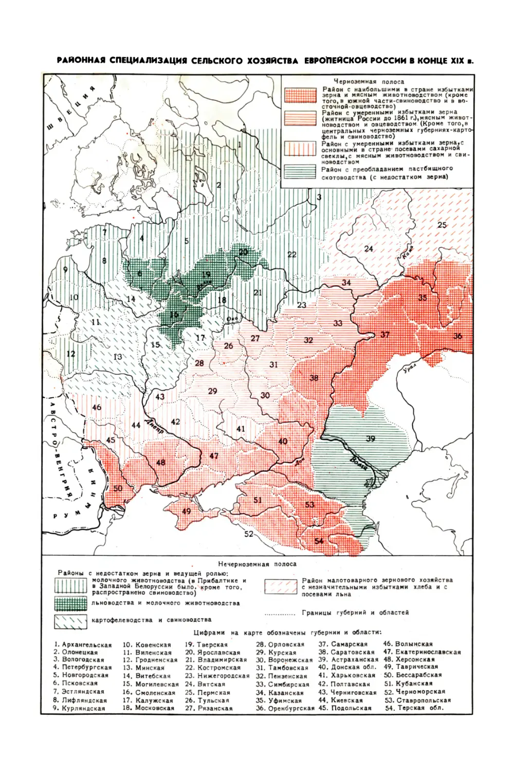 Вклейка. Районная специализация сельского хозяйства Европейской России в конце XIX в.