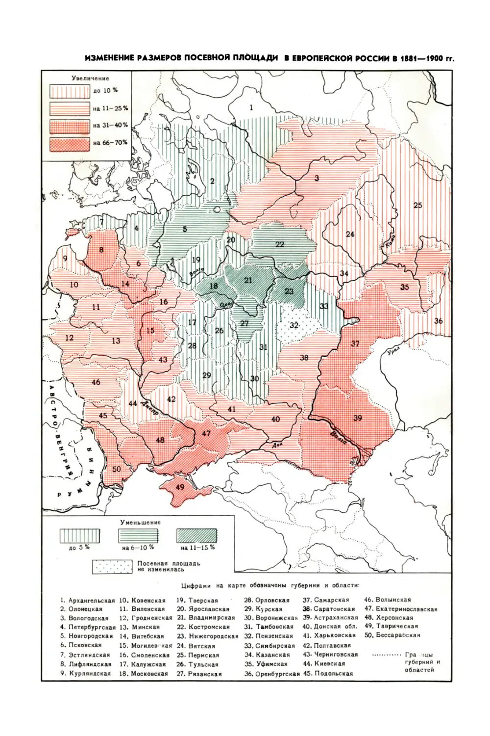 Вклейка. Изменение размеров посевной площади в Европейской России в 1881-1900 гг.