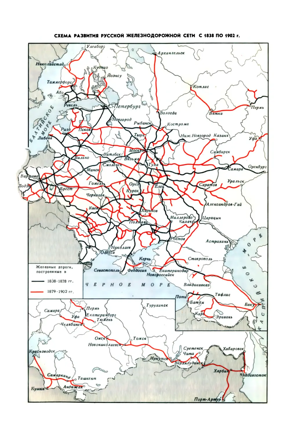 Вклейка. Схема развития русской железнодорожной сети с 1838 по 1902 г.