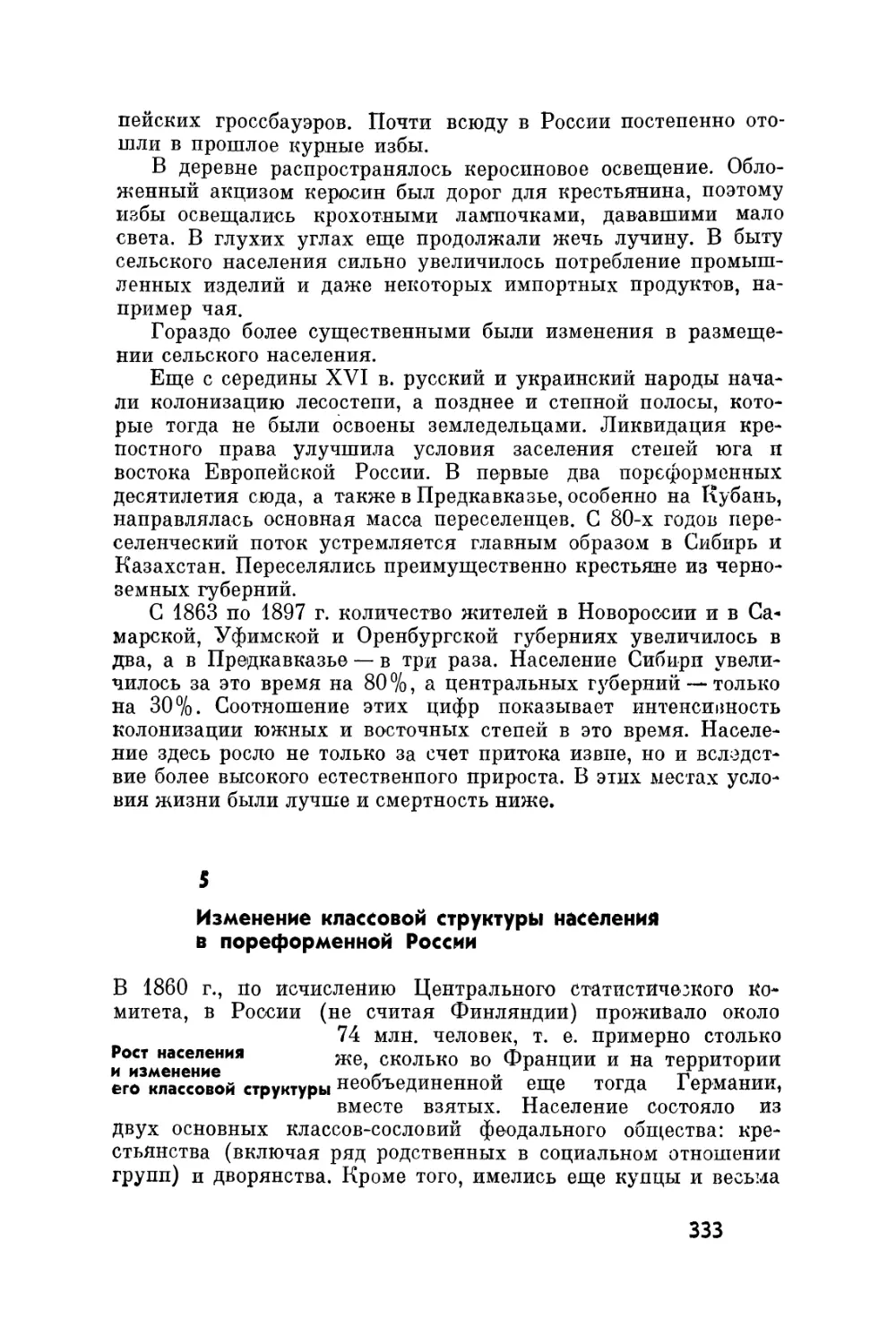 5. Изменение классовой структуры населения в пореформенной России