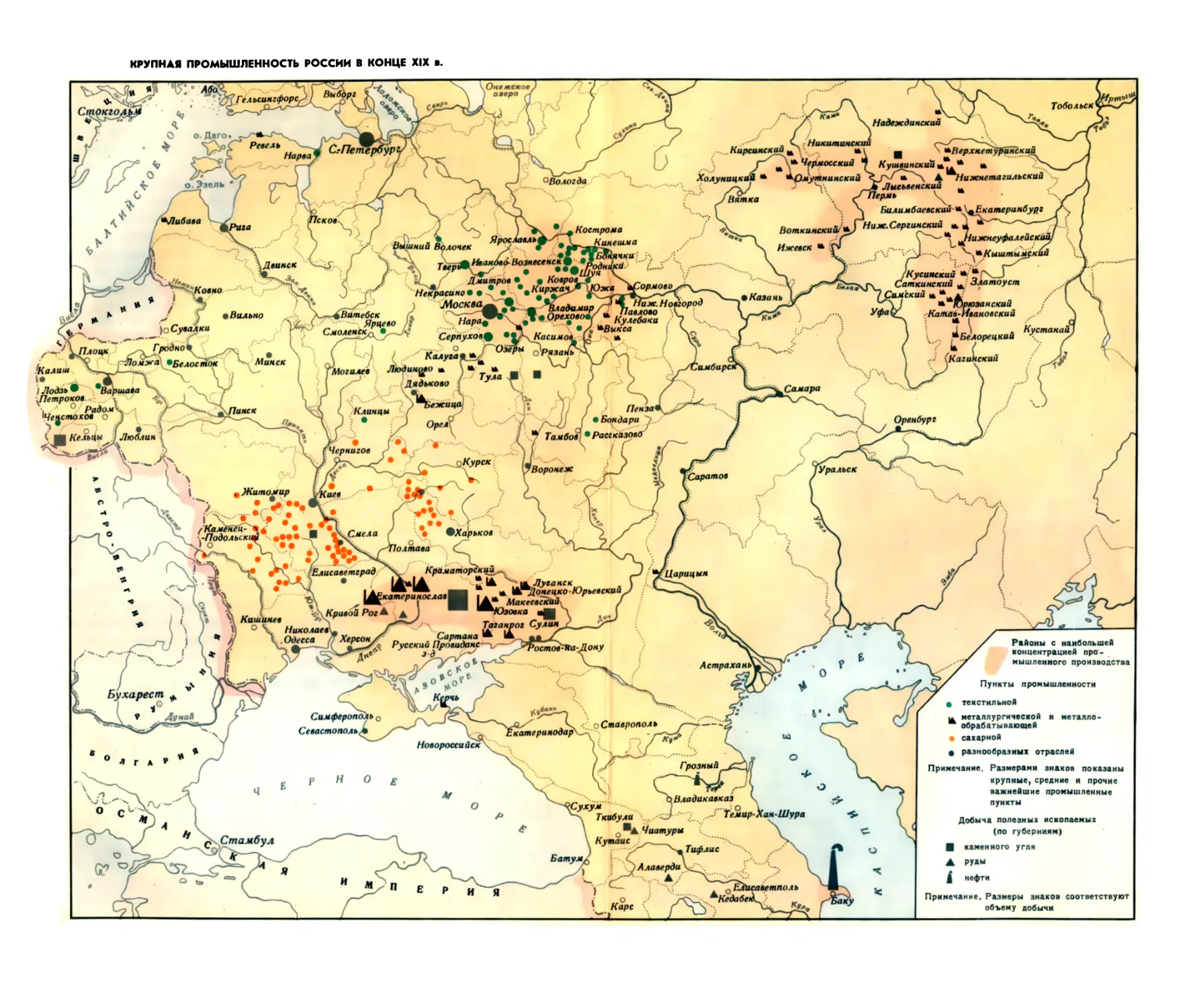 Вклейка. Крупная промышленность России в конце XIX в.