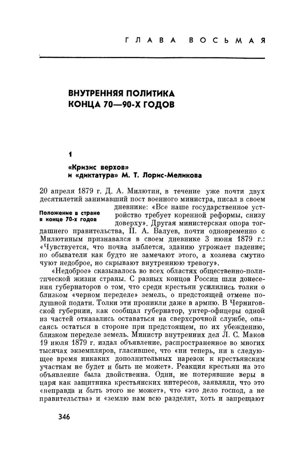 Глава восьмая. Внутренняя политика конца 70-90-х годов XIX в.