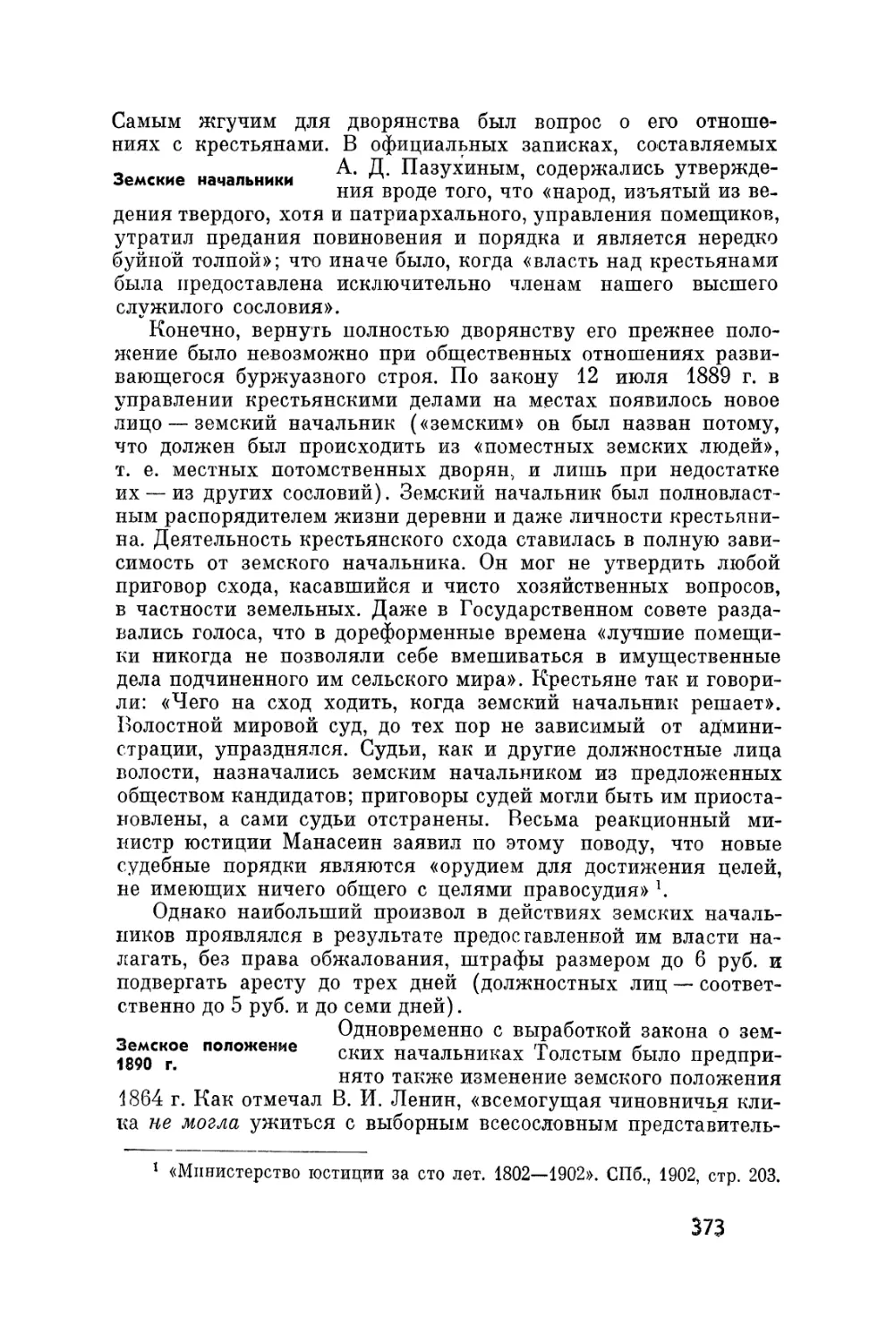 Земское положение 1890 г.