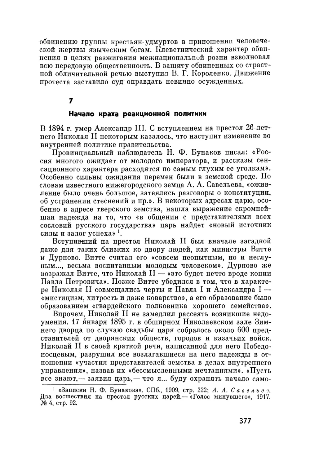 7. Начало краха реакционной политики