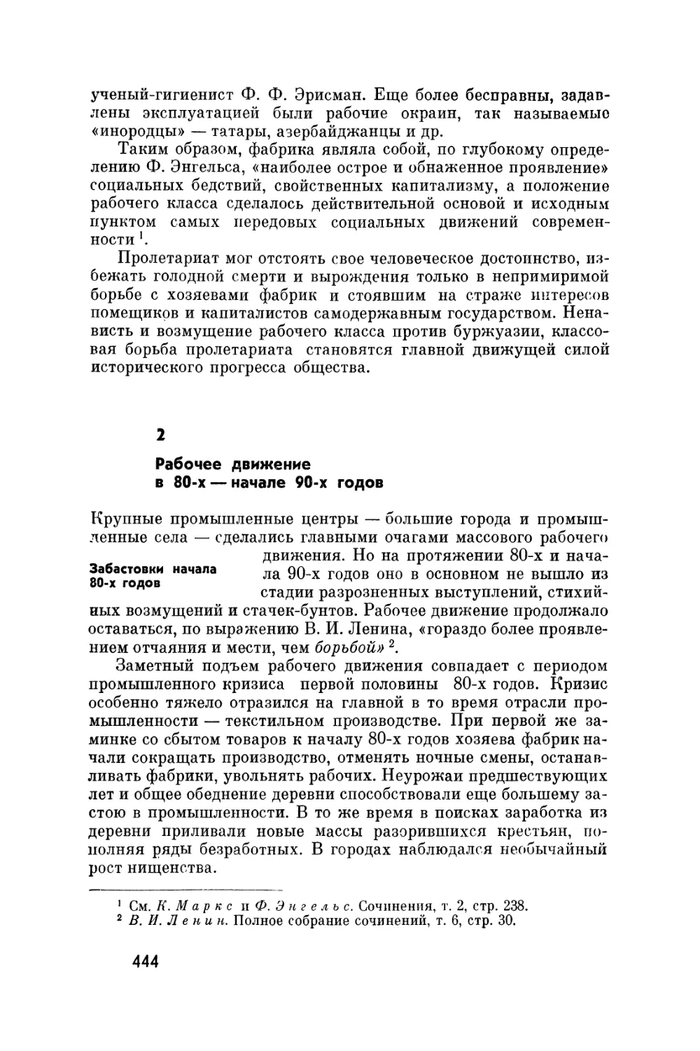 2. Рабочее движение в 80-х начале 90-х годов