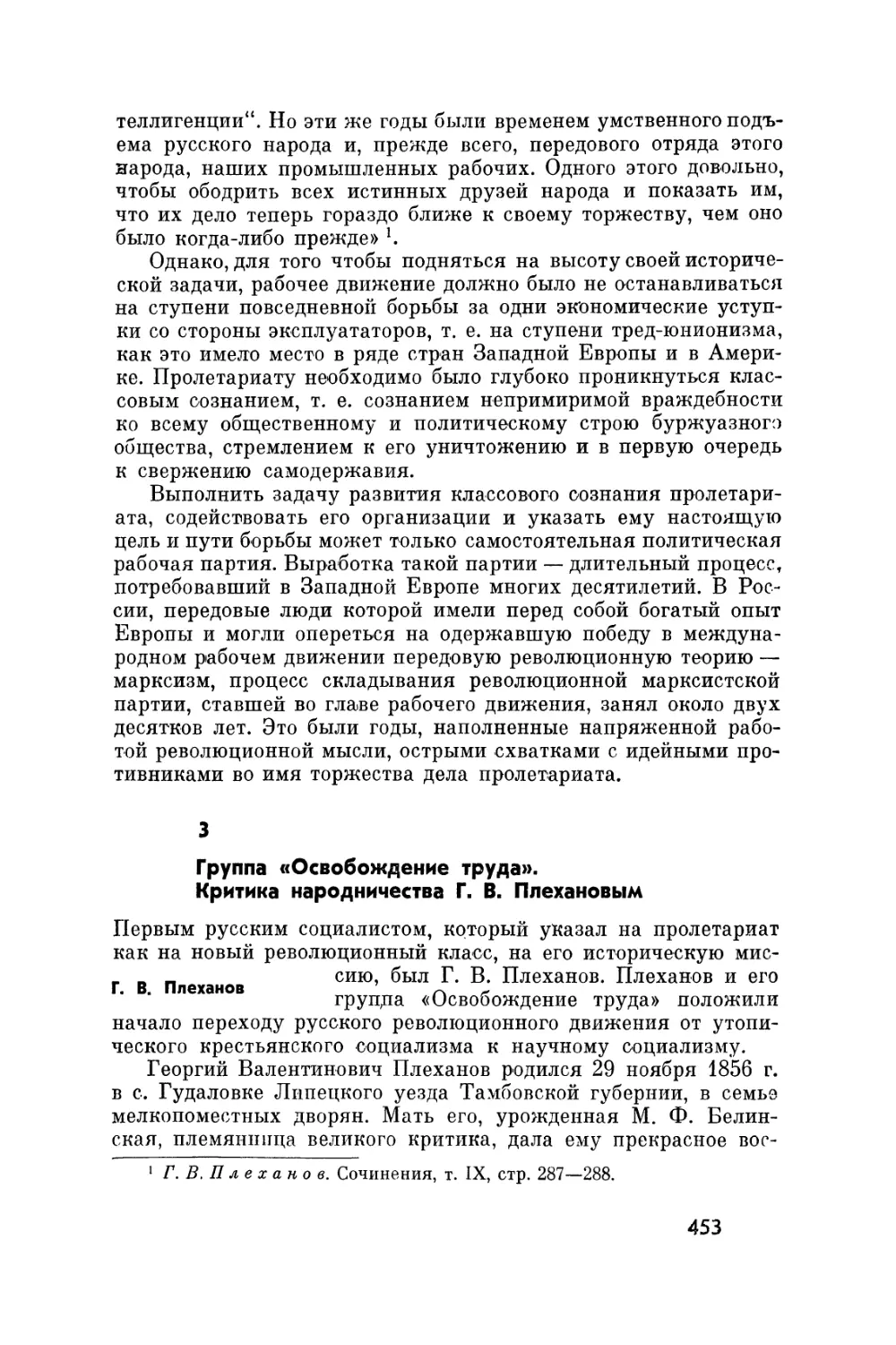 3. Группа «Освобождение труда». Критика народничества Г. В. Плехановым