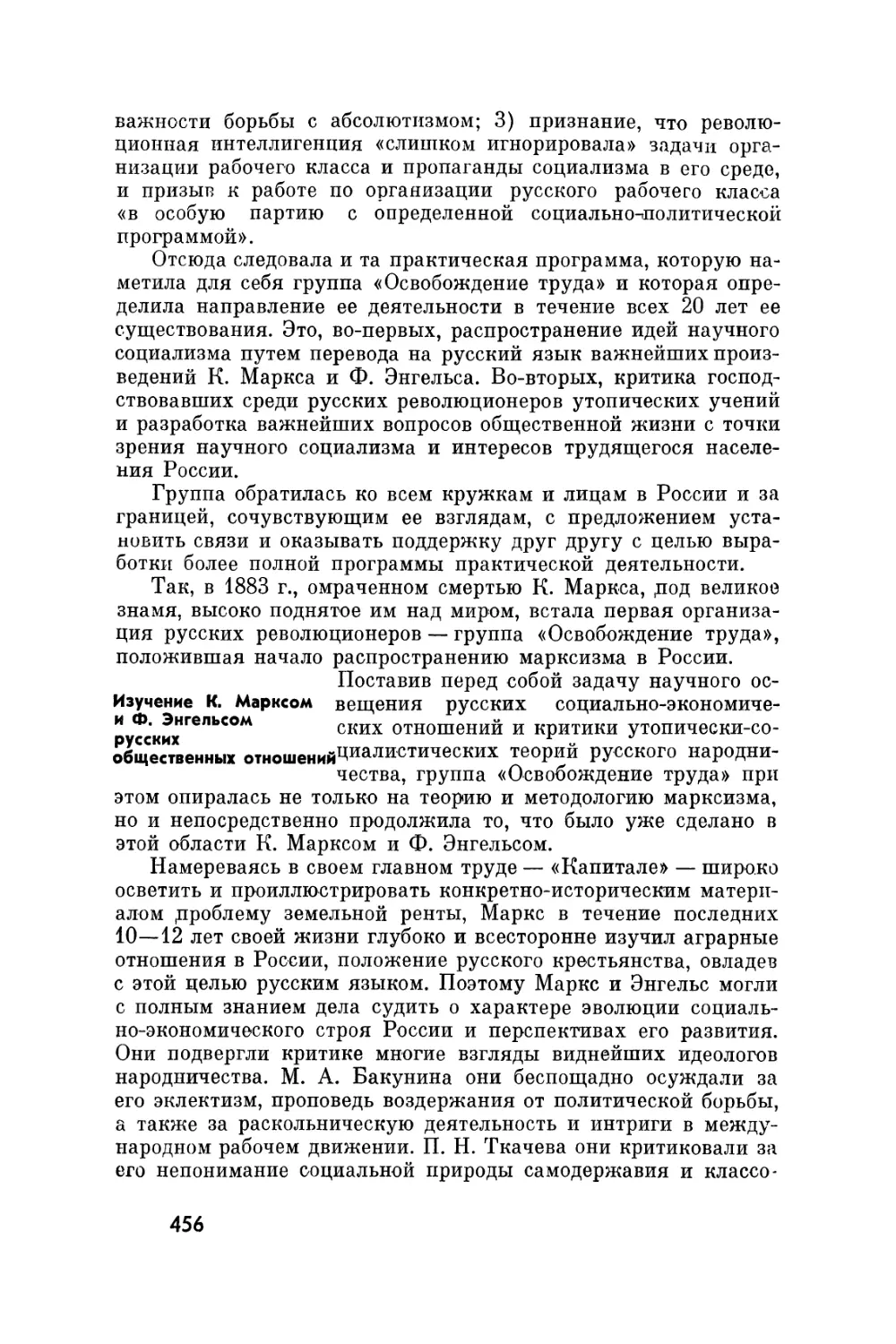 Изучение К. Марксом и Ф. Энгельсом русских общественных отношений