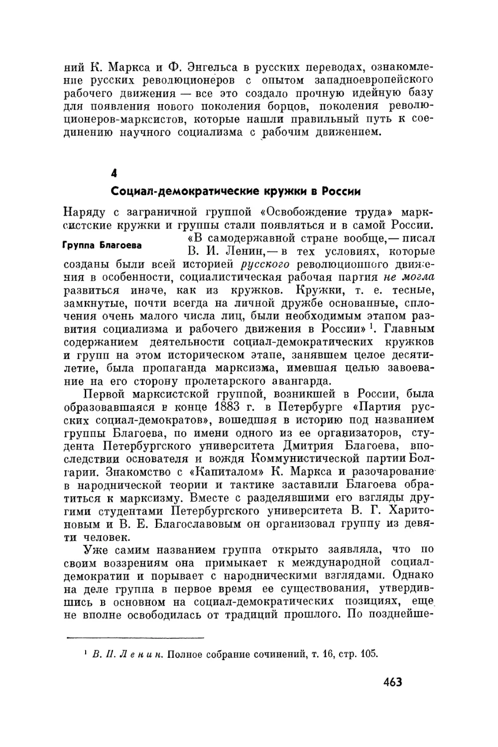 4. Социал-демократические кружки в России